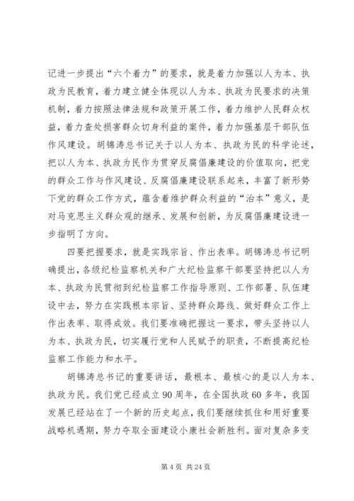 卢展工书记在省纪委九届二次全会上的讲话_1 (4).docx