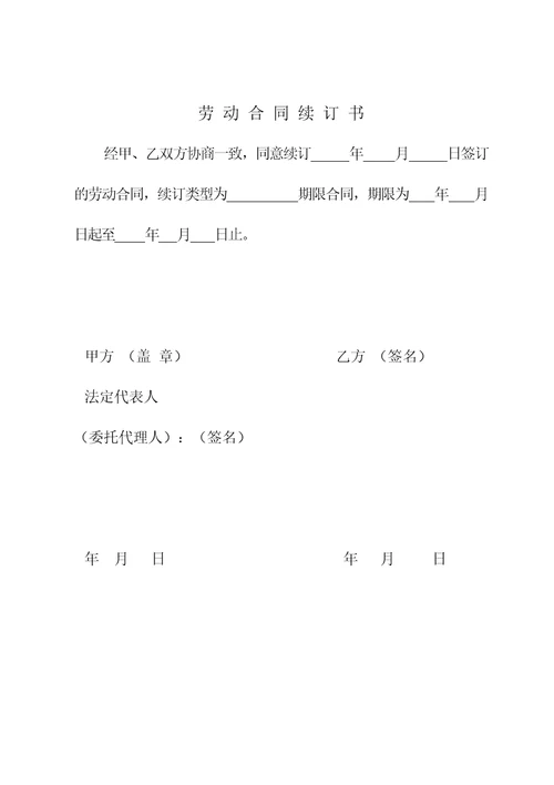 贸易行业劳动合同书