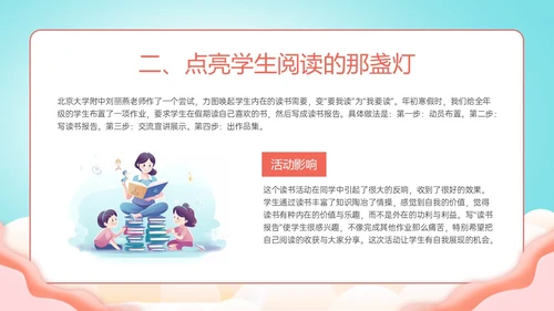 绿色清新展板风格教师读书培训PPT课件书香校园