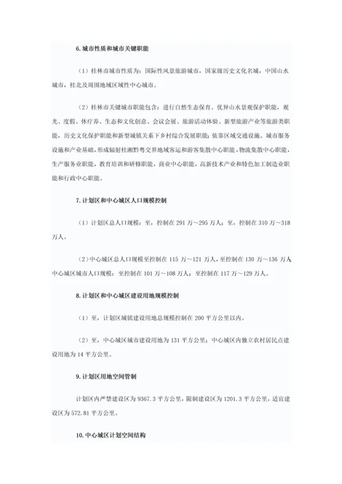 桂林市城市总体综合规划.docx