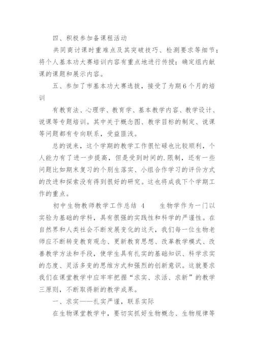 初中生物教师教学工作总结_14.docx