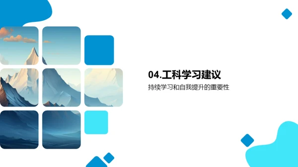 工科学习之克难攻峰