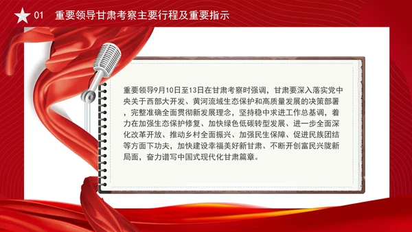 重要领导甘肃考察勇于创新苦干实干富民兴陇奋力谱写中国式现代化甘肃篇章PPT课件