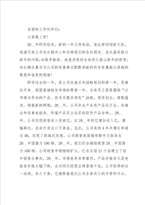 年会总经理霸气讲话稿10篇参考