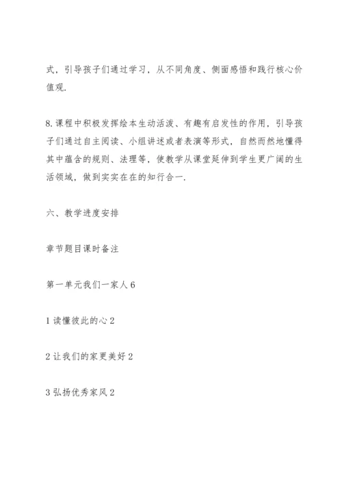 2022年五年级下册《道德与法治课程标准》教学计划(部编版)【6篇】.docx
