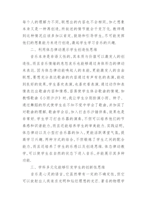 小学音乐教学论文.docx