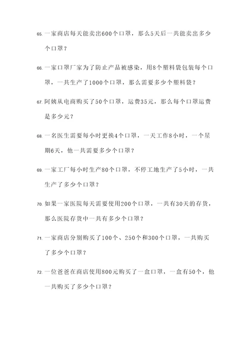 与口罩相关的应用题