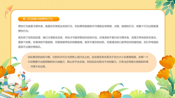 坏习惯好习惯的力量主题分享会PPT模板