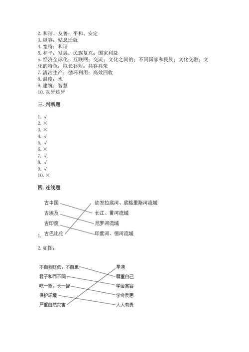 部编版六年级下册道德与法治期末测试卷及参考答案（基础题）.docx