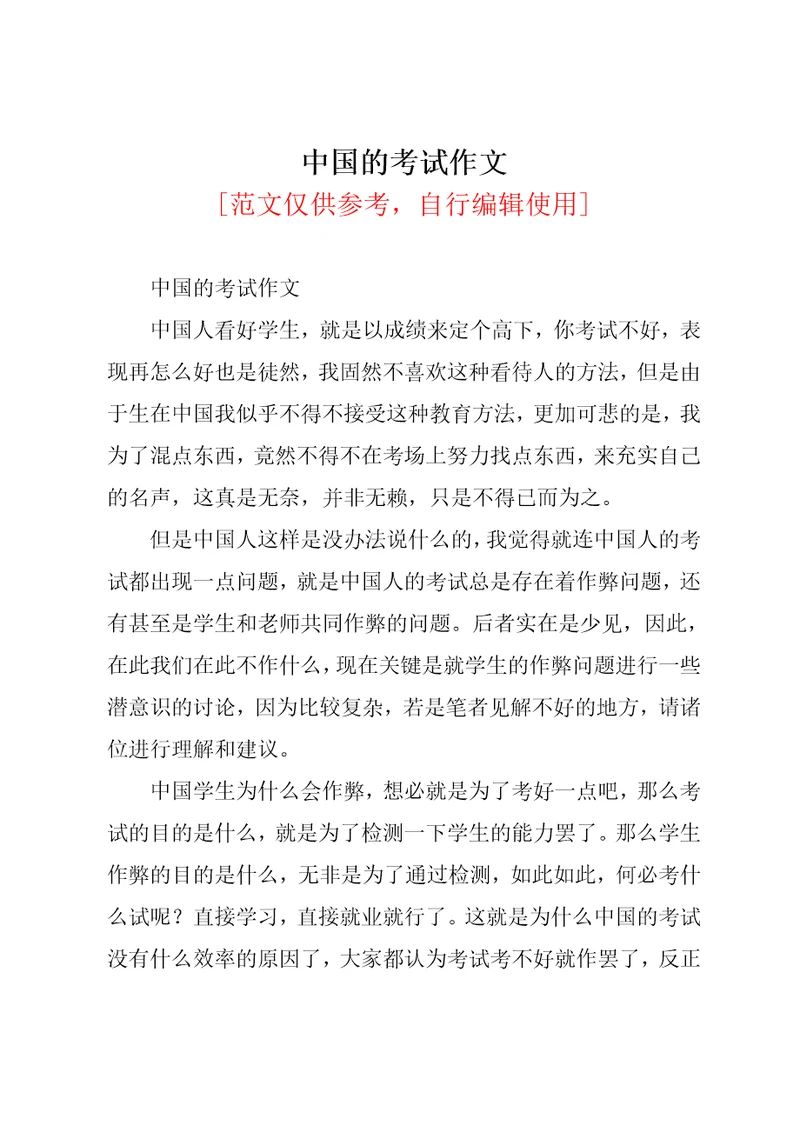 中国的考试作文共3页