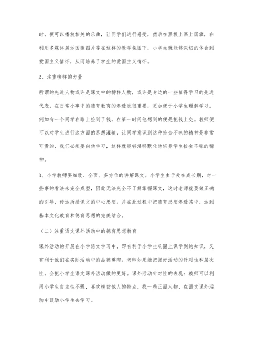 关于在小学语文教学中渗透德育的思考.docx
