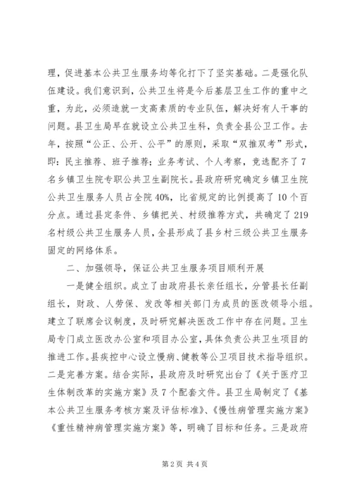 乡镇基本公共卫生管理服务项目工作汇报.docx