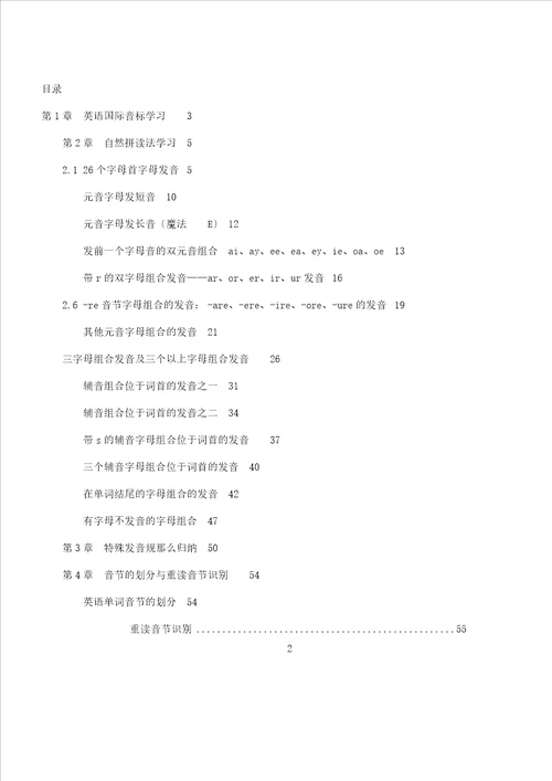 英语自然拼读法教案新颖版