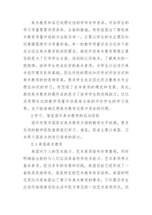 美术教育高校美术论文.docx