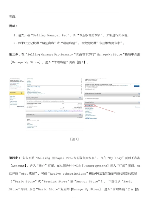 ebay推广店铺--促销管理.docx