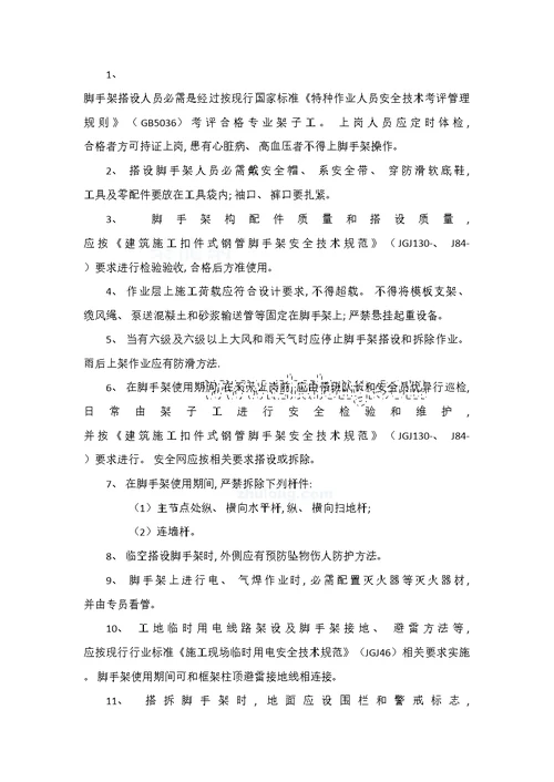 2021年度满堂脚手架专项方案
