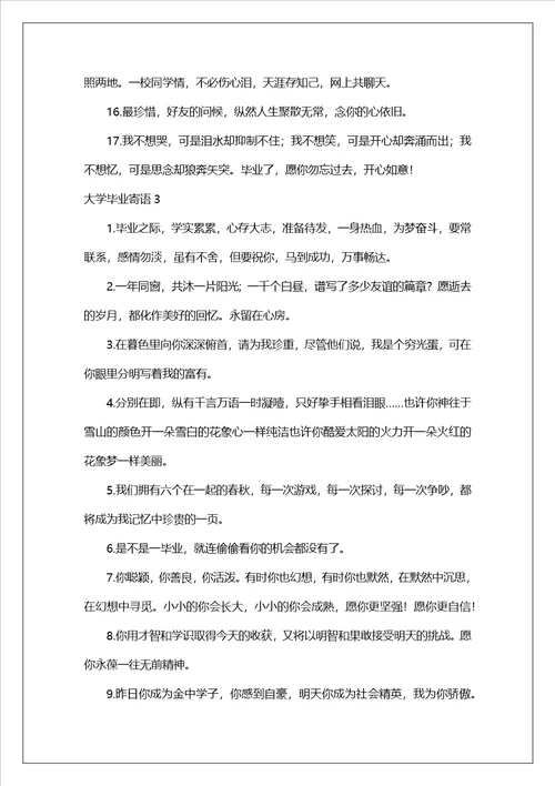 大学毕业寄语集锦15篇