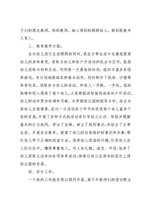 幼师道德培训心得大全