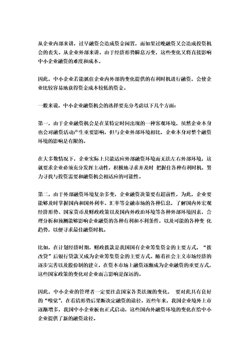 中小企业融资指导