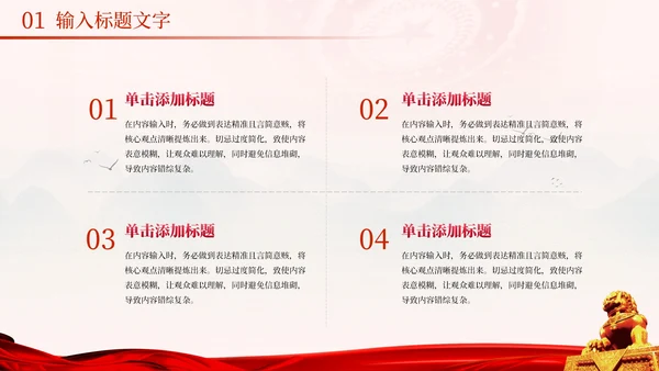 红色党政风民主精神在党内的培养PPT模板