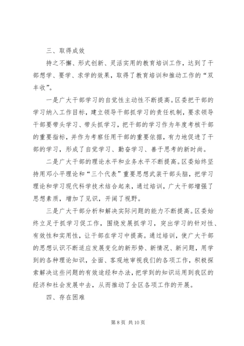 干部教育培训工作自查报告 (3).docx