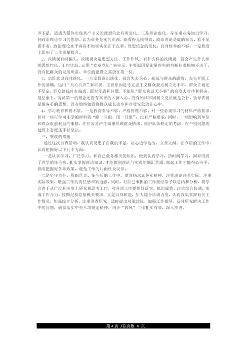 落实中央八项规定精神形式主义官僚主义自查情况报告两篇.docx