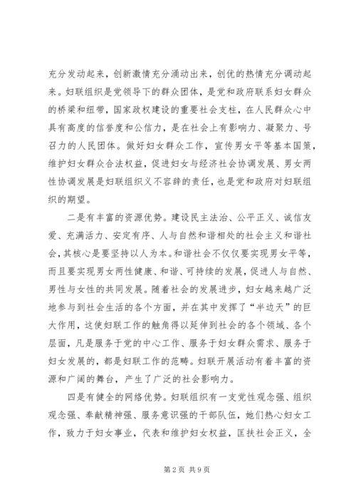 发挥妇联组织在建设和谐社会中的独特作用 (2).docx