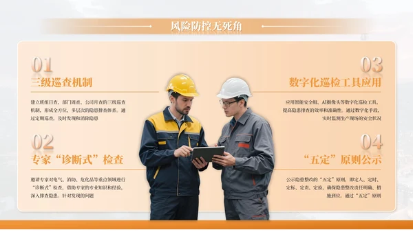橙色商务风安全生产月PPT模板
