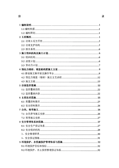 高边坡专项施工方案专家已评审版