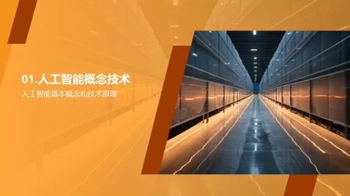 科技风IT互联网教学课件PPT模板