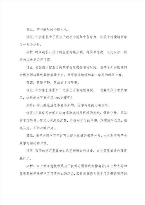 幼儿园大班案例分析与反思精选篇