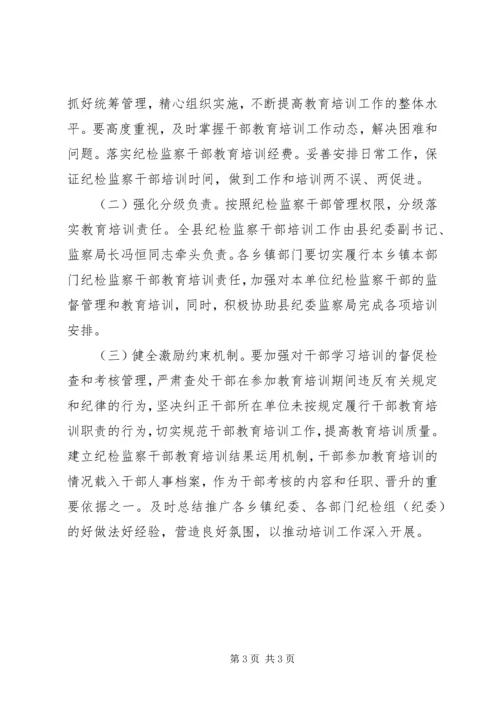 乡镇纪委年度干部培训工作计划.docx