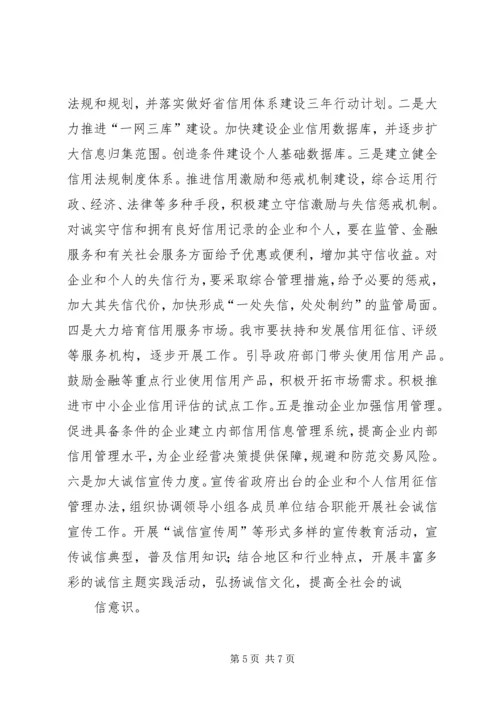 全面推进社会信用体系建设让诚信成为诚信者的“通行证” (2).docx