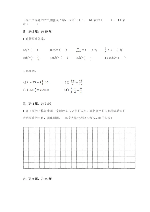 人教版六年级数学小升初试卷含答案（典型题）.docx