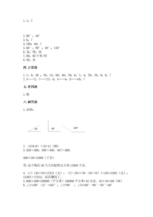 四年级上册数学期末测试卷（夺冠）wod版