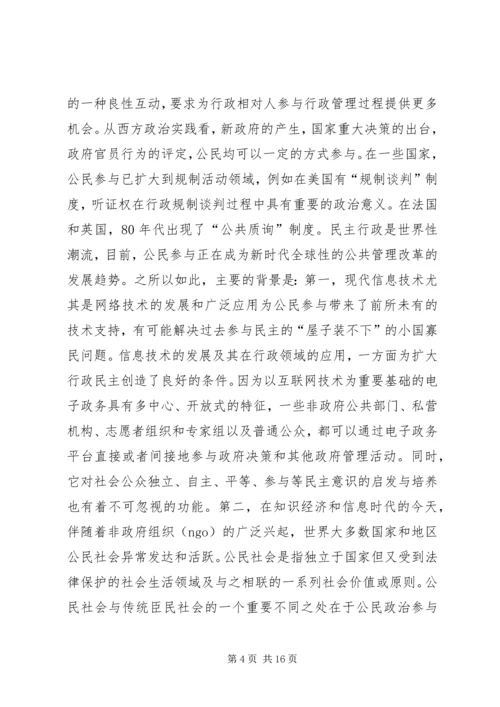 公民行政参与和信息公开启示.docx