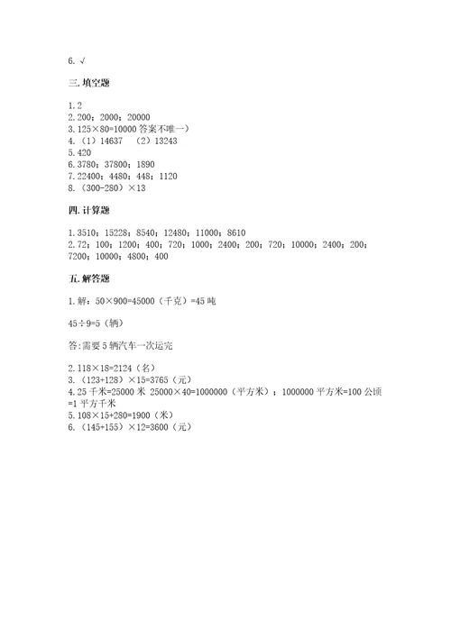 冀教版四年级下册数学第三单元三位数乘以两位数测试卷有一套