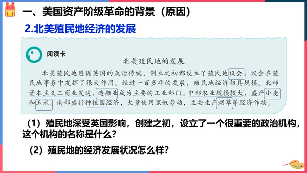 第三课第二框美国的诞生(课件）