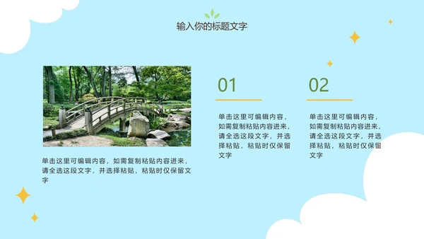 可爱卡通手绘低碳环保PPT模板