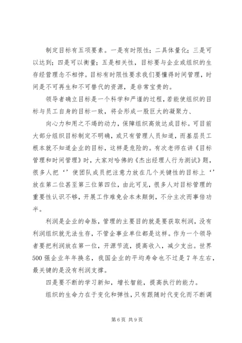 做一名优秀的领导者应该具备的素质5则范文.docx