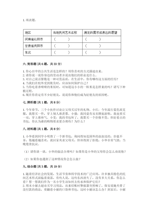 部编版道德与法治四年级下册 期末测试卷【精练】.docx