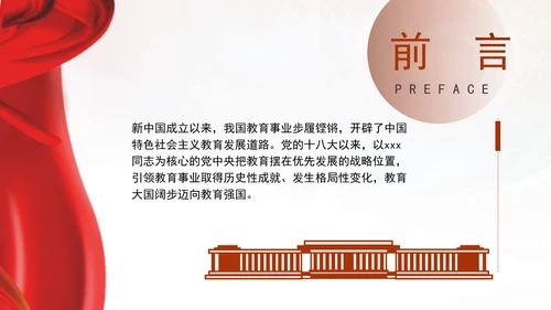 奋进在教育强国大路上新中国成立75周年教育事业发展成就综述专题党课PPT