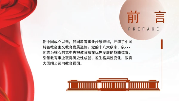 奋进在教育强国大路上新中国成立75周年教育事业发展成就综述专题党课PPT