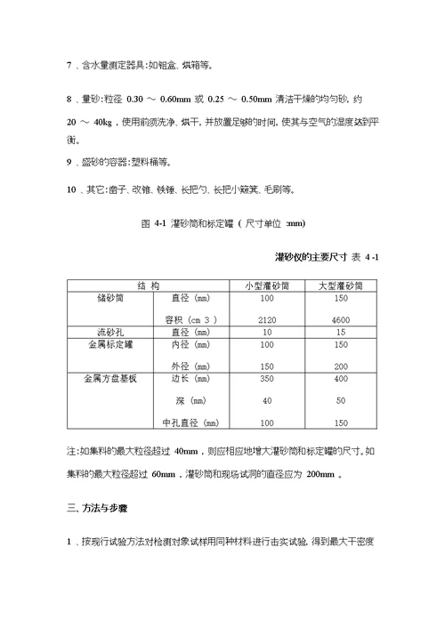 压实度现场检验