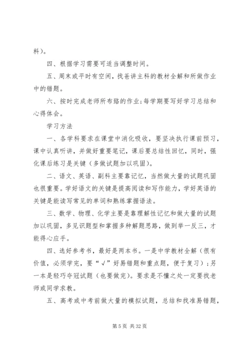 篇一：优秀中学生的学习计划.docx