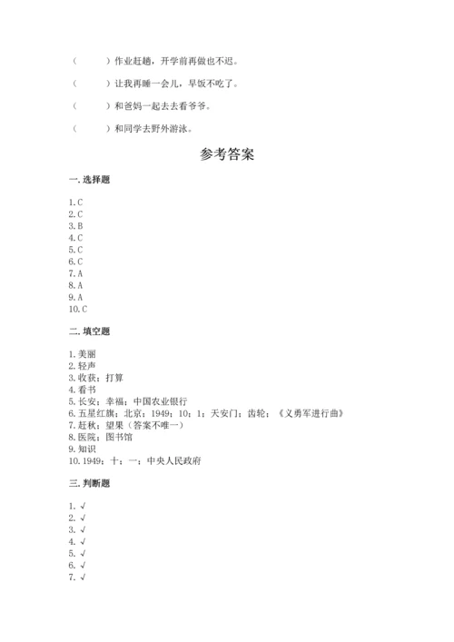 部编版二年级上册道德与法治期末测试卷含答案【培优b卷】.docx
