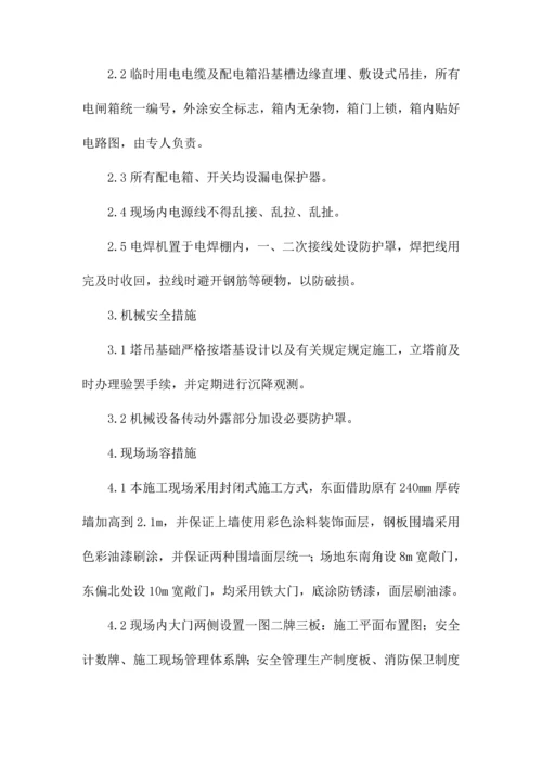 八确保文明施工的技术组织措施.docx