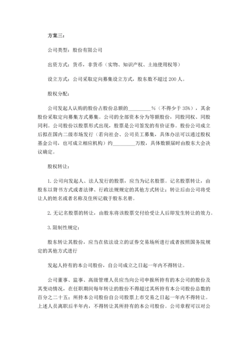 股权结构设计内容.docx