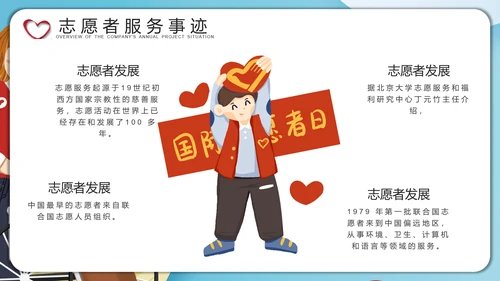 爱心志愿者服务关爱老人PPT模板