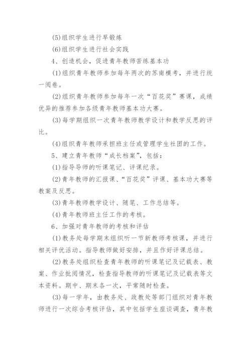 学校如何开展教师培训方案(精选8篇).docx